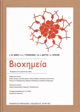 ΒΙΟΧΗΜΕΙΑ …