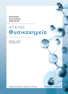 ΦΥΣΙΚΟΧΗΜΕ &hellip;