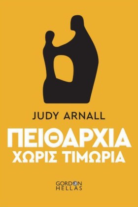 ΠΕΙΘΑΡΧΙΑ &hellip;