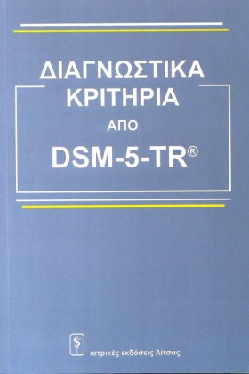 ΔΙΑΓΝΩΣΤΙΚ &hellip;