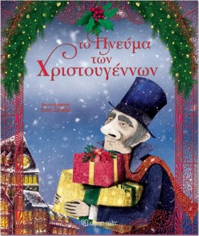 ΤΟ ΠΝΕΥΜΑ &hellip;