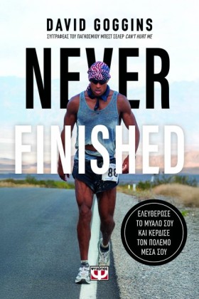 NEVER FINI …