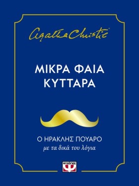 ΜΙΚΡΑ ΦΑΙΑ &hellip;