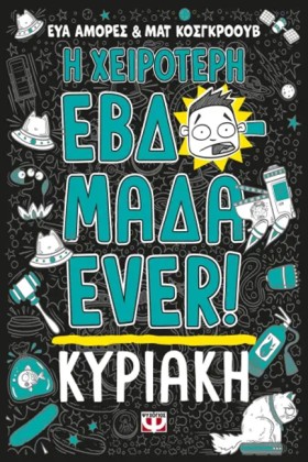 Η ΧΕΙΡΟΤΕΡ &hellip;