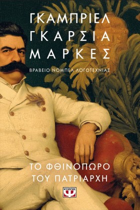 ΤΟ ΦΘΙΝΟΠΩ &hellip;