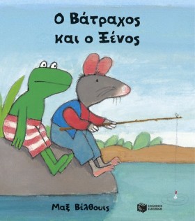Ο ΒΑΤΡΑΧΟΣ …