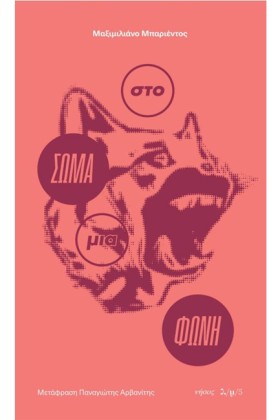 ΣΤΟ ΣΩΜΑ Μ …
