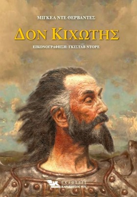 ΔΟΝ ΚΙΧΩΤΗ &hellip;