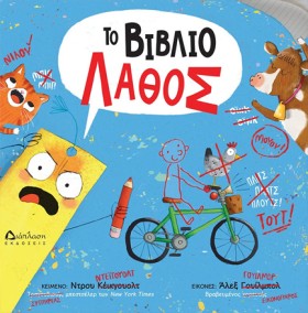 ΤΟ ΒΙΒΛΙΟ …