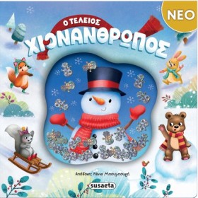 Ο ΤΕΛΕΙΟΣ …