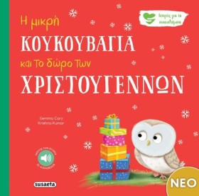 Η ΜΙΚΡΗ ΚΟ …