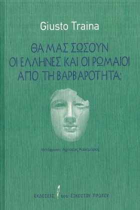 ΘΑ ΜΑΣ ΣΩΣ …