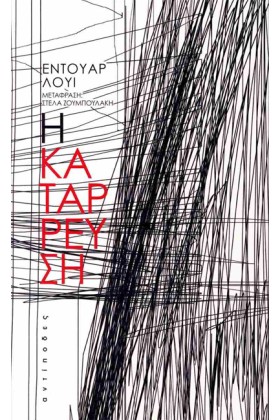 Η ΚΑΤΑΡΡΕΥ …