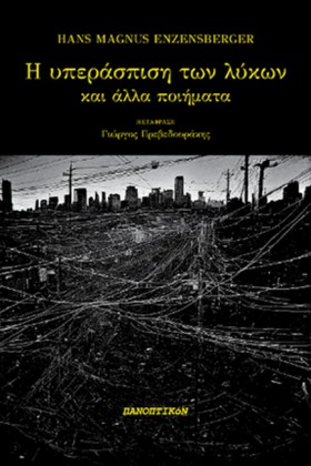 Η ΥΠΕΡΑΣΠΙ &hellip;