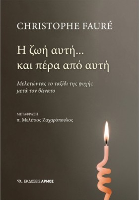 Η ΖΩΗ ΑΥΤΗ &hellip;