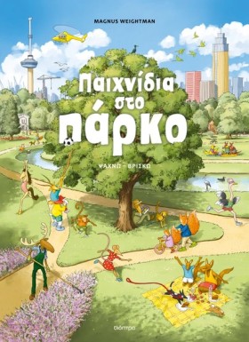 ΠΑΙΧΝΙΔΙΑ &hellip;