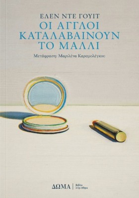 ΟΙ ΑΓΓΛΟΙ &hellip;