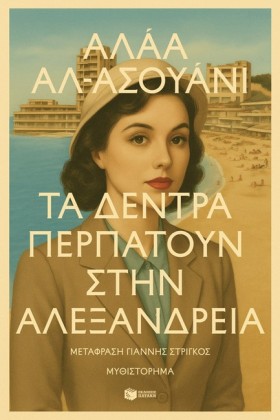 ΤΑ ΔΕΝΤΡΑ …