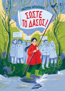ΣΩΣΤΕ ΤΟ Δ …