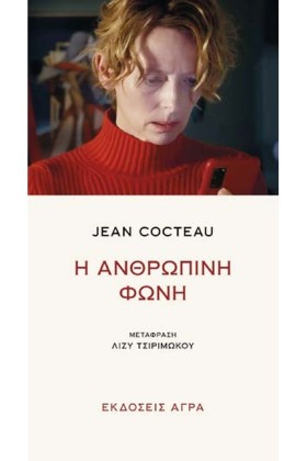 Η ΑΝΘΡΩΠΙΝ &hellip;