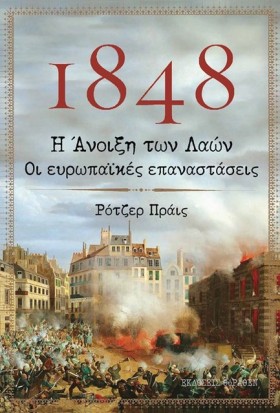 1848, Η ΑΝ …
