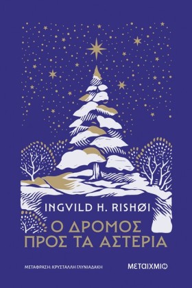 Ο ΔΡΟΜΟΣ Π …