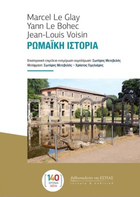 ΡΩΜΑΪΚΗ ΙΣ …