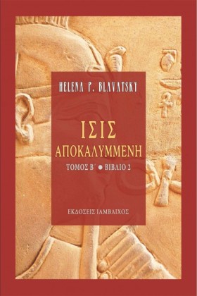 ΙΣΙΣ ΑΠΟΚΑ …