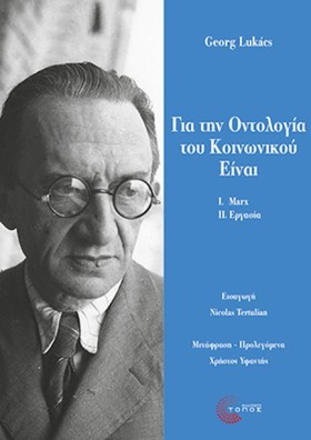 ΓΙΑ ΤΗΝ ΟΝ …
