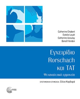ΕΓΧΕΙΡΙΔΙΟ &hellip;