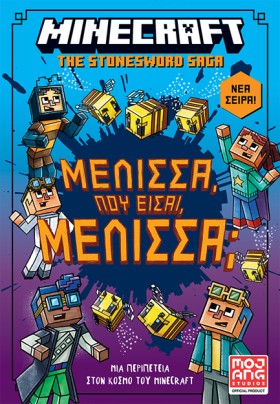 MINECRAFT: &hellip;