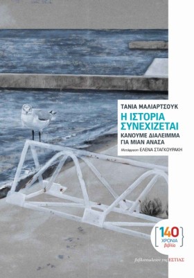 Η ΙΣΤΟΡΙΑ &hellip;