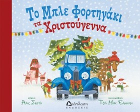 ΤΟ ΜΠΛΕ ΦΟ …