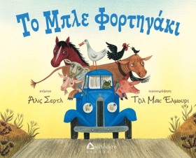 ΤΟ ΜΠΛΕ ΦΟ &hellip;