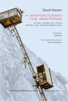 Η ΑΡΧΙΤΕΚΤ &hellip;