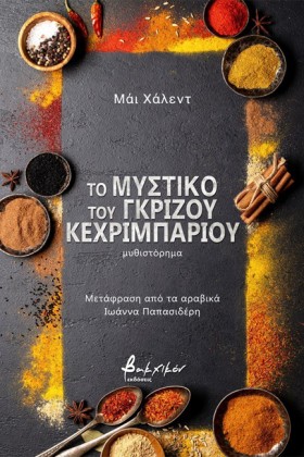 ΤΟ ΜΥΣΤΙΚΟ &hellip;