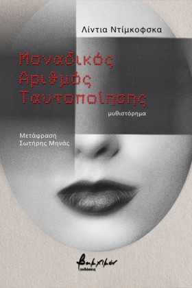 ΜΟΝΑΔΙΚΟΣ &hellip;