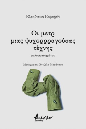 ΟΙ ΜΕΤΡ ΜΙ …