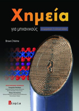 ΧΗΜΕΙΑ ΓΙΑ &hellip;