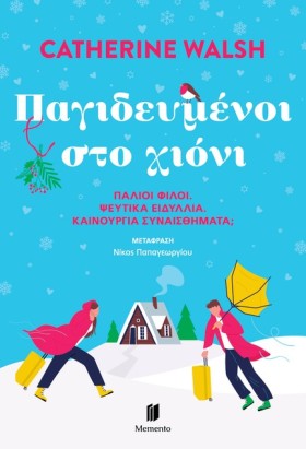 ΠΑΓΙΔΕΥΜΕΝ …