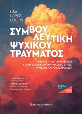 ΣΥΜΒΟΥΛΕΥΤ &hellip;