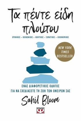 ΤΑ ΠΕΝΤΕ Ε &hellip;