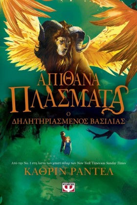 ΑΠΙΘΑΝΑ ΠΛ …