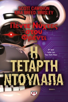ΠΕΝΤΕ ΝΥΧΤ …