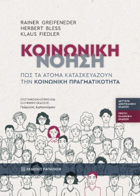 ΚΟΙΝΩΝΙΚΗ …