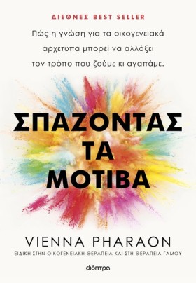 ΣΠΑΖΟΝΤΑΣ …