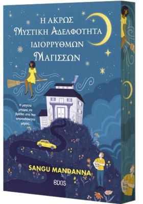 Η ΑΚΡΩΣ ΜΥ …