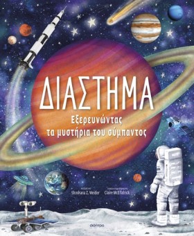 ΔΙΑΣΤΗΜΑ - &hellip;