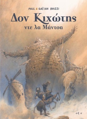 ΔΟΝ ΚΙΧΩΤΗ &hellip;
