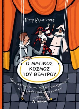 Ο ΜΑΓΙΚΟΣ &hellip;